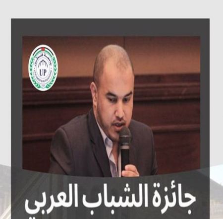 فلسطين تفوز بجائزة الشباب العربي 2022 مناصفة مع مصر والجزائر.